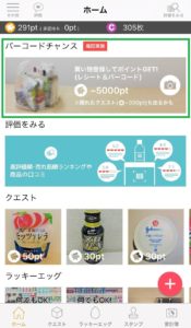codeアプリレシート登録方法
