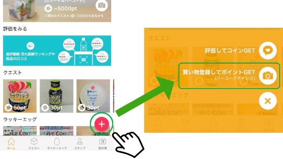 codeアプリ登録方法2