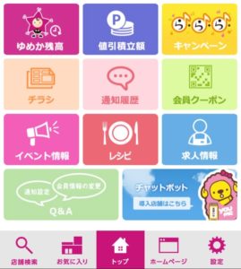 ゆめタウンアプリ