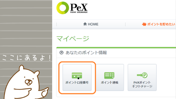 pex口座番号