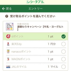 レシータブル交換先