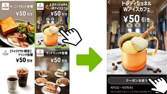 上島珈琲店クーポン2