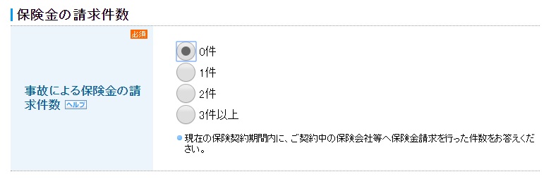 保険の窓口インズウェブ一括見積りページ9