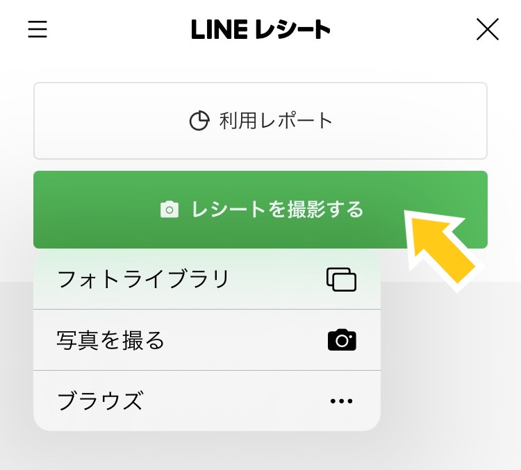 LINEレシート5