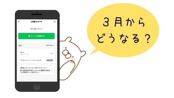 LINEレシートでポイント2